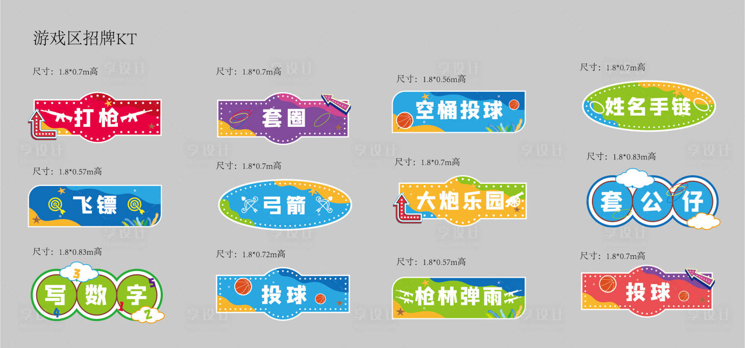 源文件下载【享设计】搜索编号：44370009909353885【集市游戏摊位招牌】