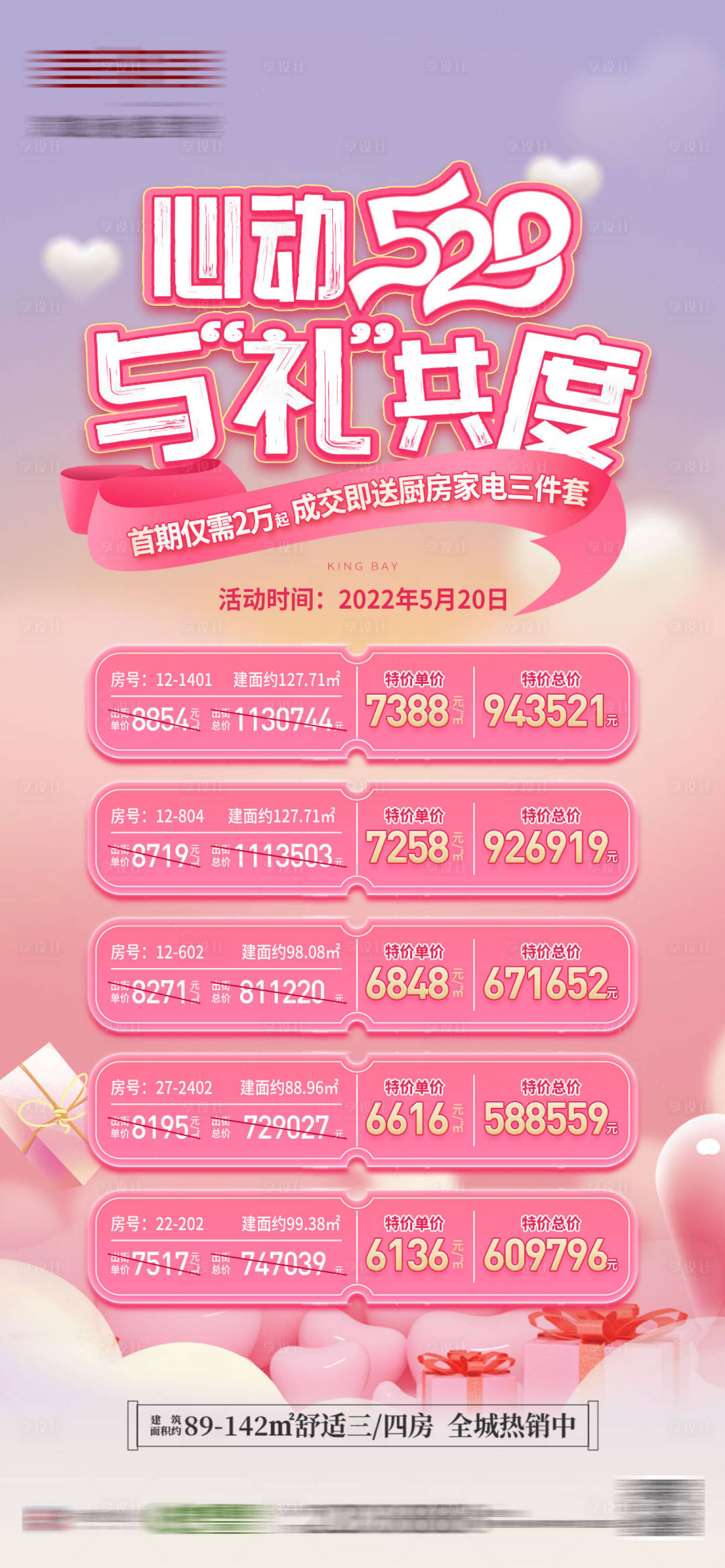 源文件下載【享設計】搜索編號：50470010090167840【520甜蜜地產特價房單海報】