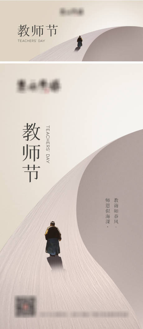 源文件下载【教师节海报】编号：20220507104735479