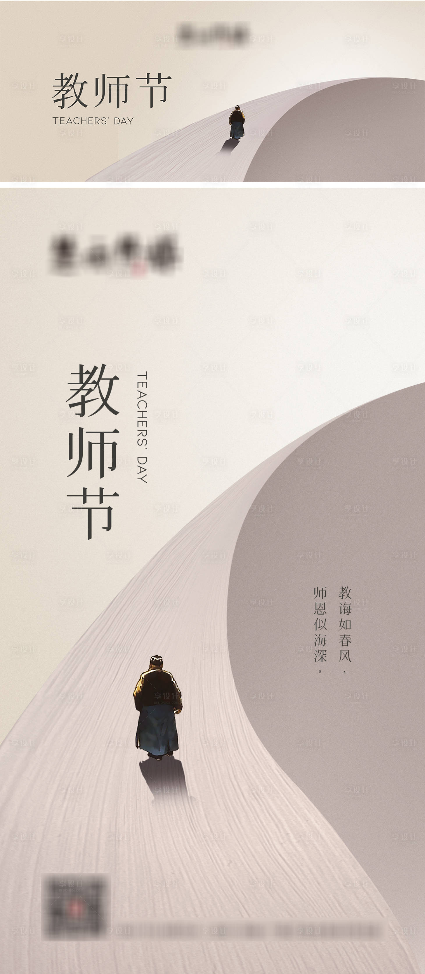源文件下載【享設(shè)計】搜索編號：31880009854921655【教師節(jié)海報】