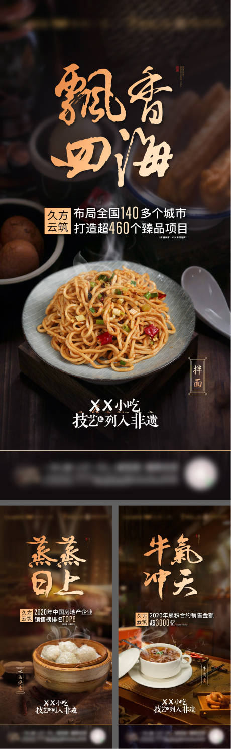 源文件下载【地产返乡小吃系列海报】编号：99100009889639337