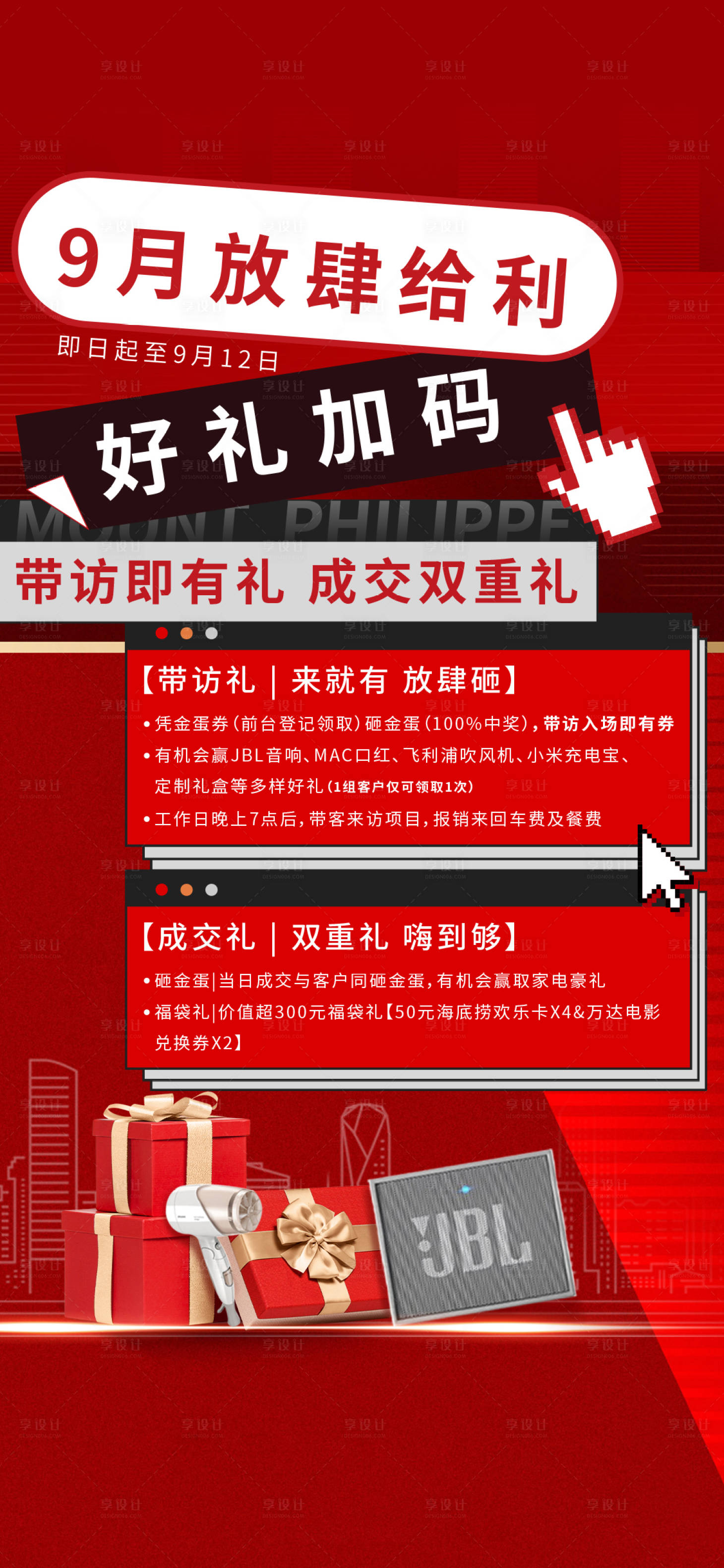 源文件下载【地产热销红稿单图】编号：68740010057713078