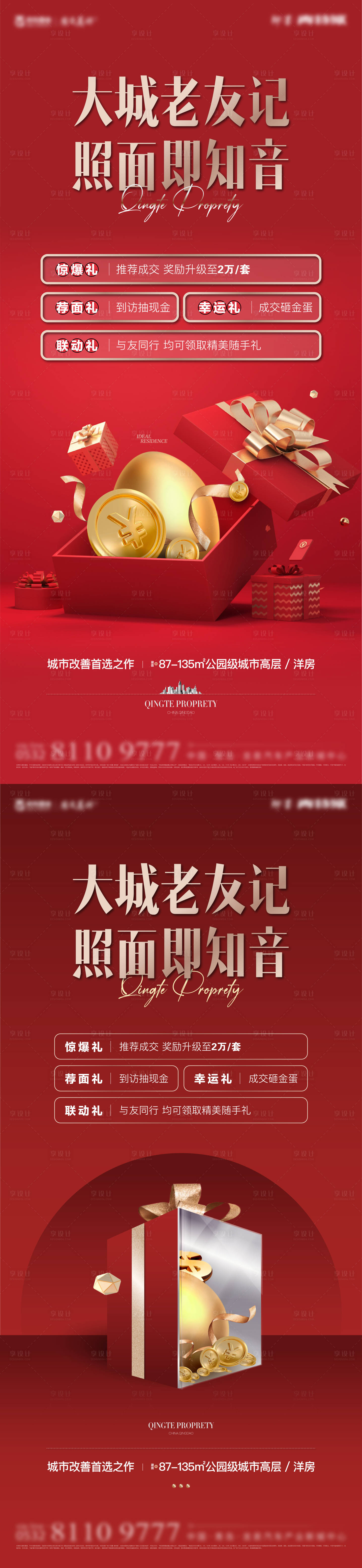 源文件下载【地产热销老带新系列海报】编号：78520009893706447