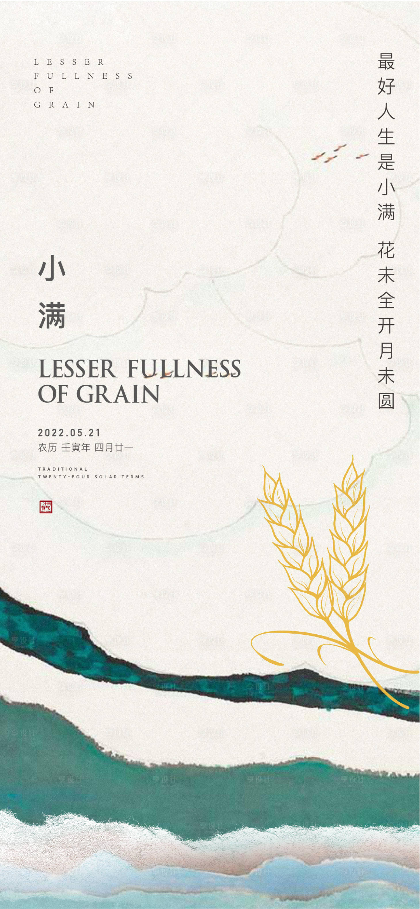 源文件下载【享设计】搜索编号：97560009998344455【小满】