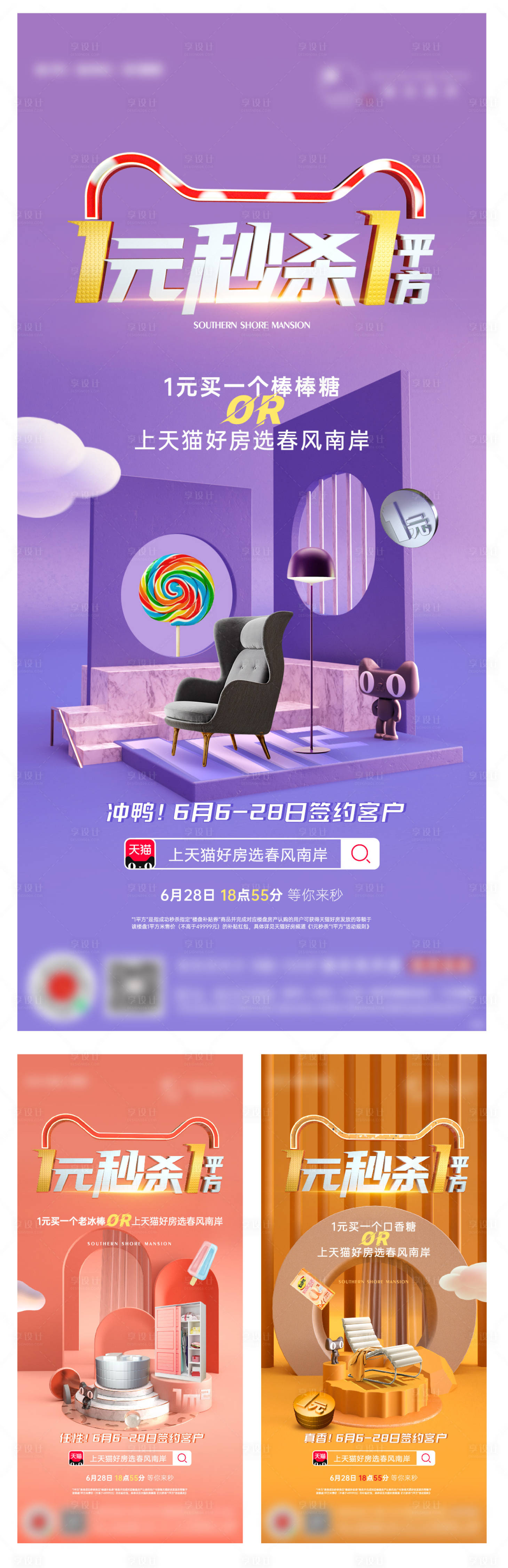 源文件下載【享設(shè)計(jì)】搜索編號(hào)：48710010148594624【地產(chǎn)一元秒殺系列海報(bào)】
