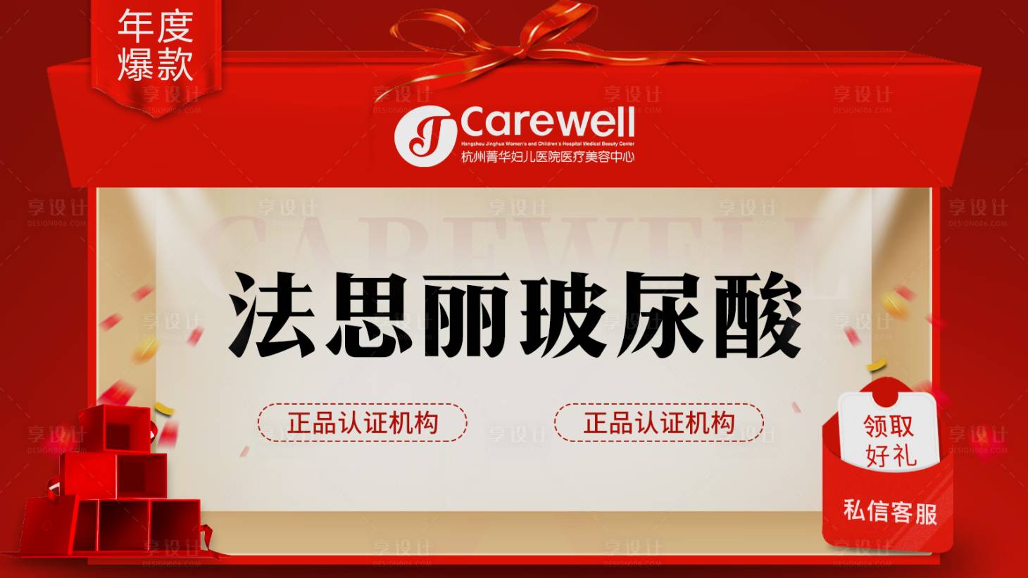 源文件下载【医美玻尿酸banner】编号：79830009895947436