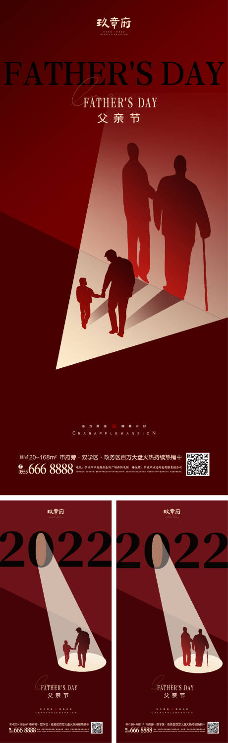 源文件下载【父亲节海报】编号：39070009797147625