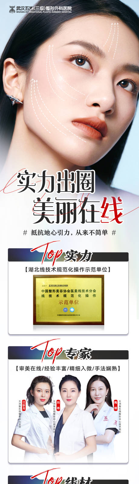 源文件下載【醫美線雕案例專家海報】編號：11360010137521137