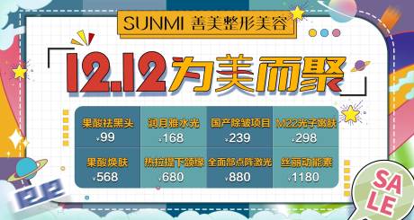 源文件下载【医美十二月促销电商banner】编号：61160010296463333