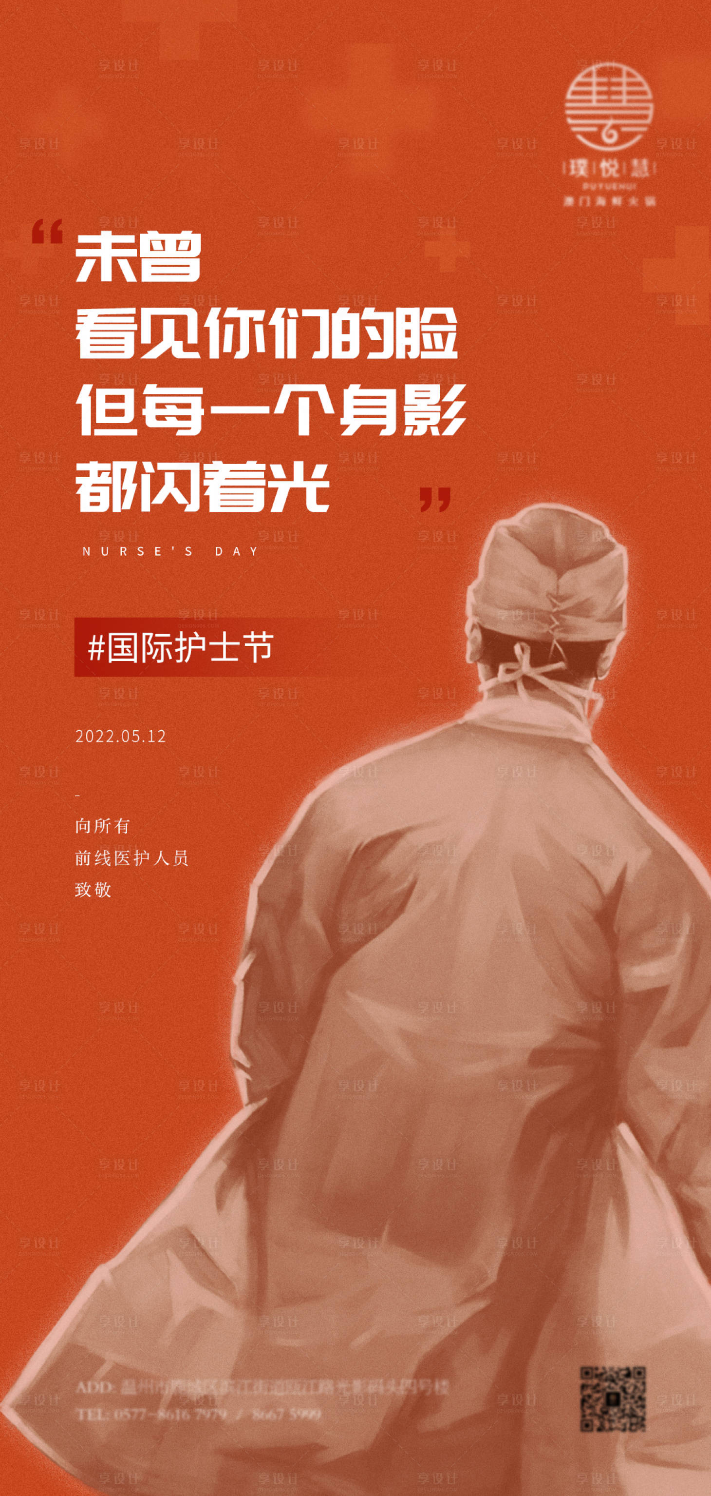 源文件下载【享设计】搜索编号：29330010253983319【护士节海报】