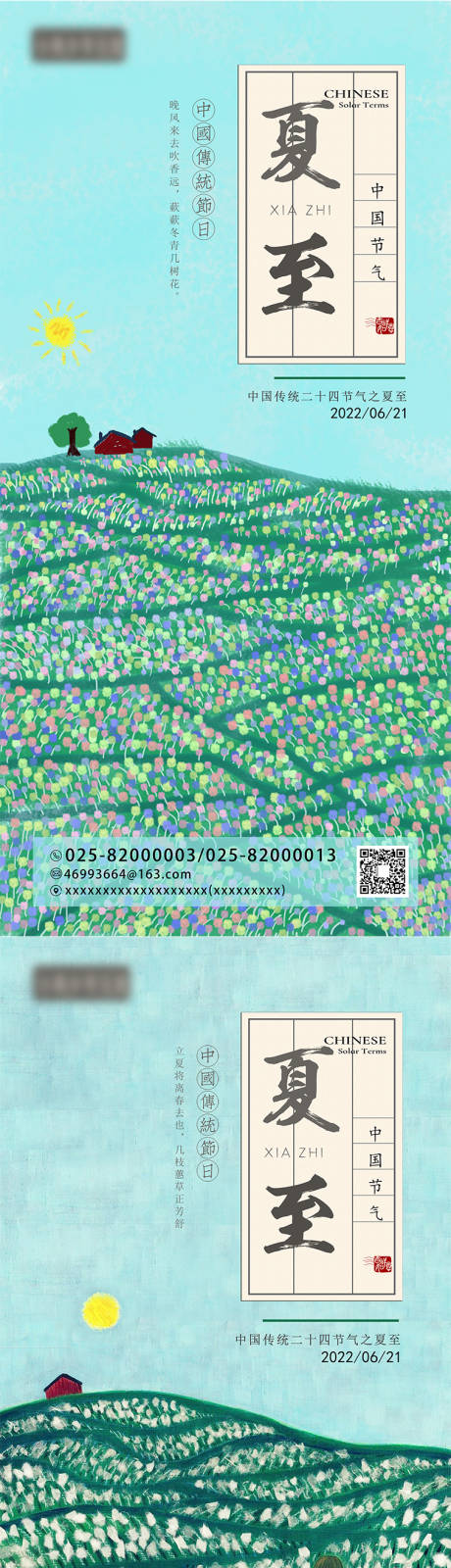 源文件下载【享设计】搜索编号：22640010034982869【夏至节气插画海报】