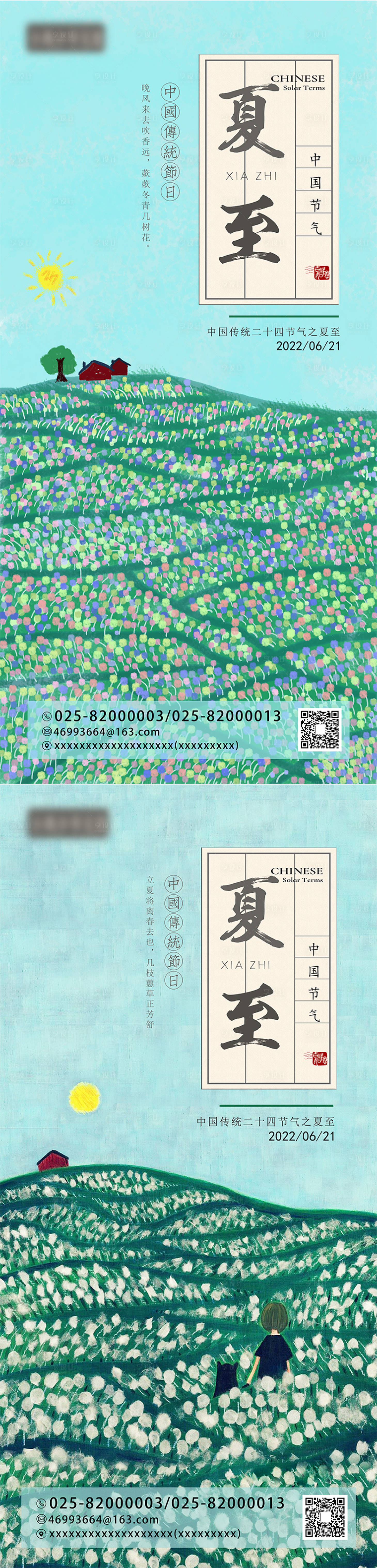 源文件下载【享设计】搜索编号：22640010034982869【夏至节气插画海报】