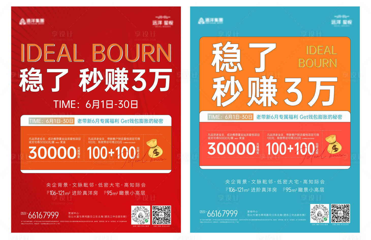 源文件下载【享设计】搜索编号：80980010285853902【地产老带新全民经纪人海报】