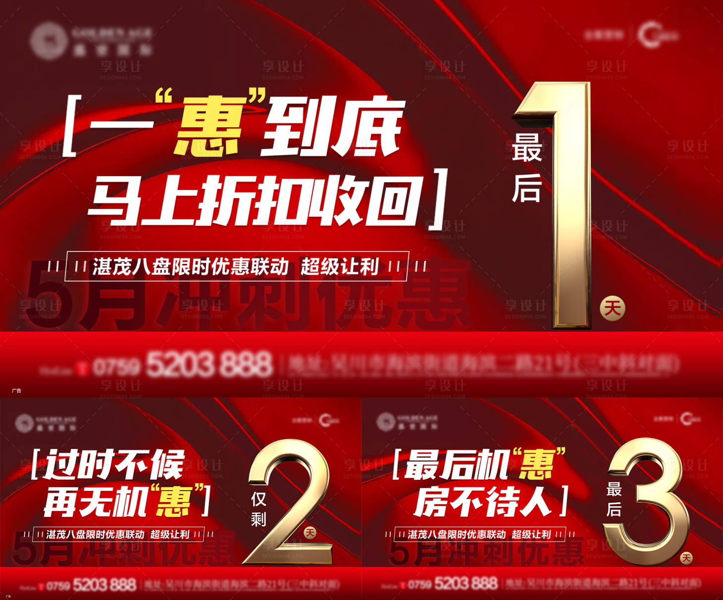 源文件下载【享设计】搜索编号：58630009878063238【红金倒计时冲刺系列稿】