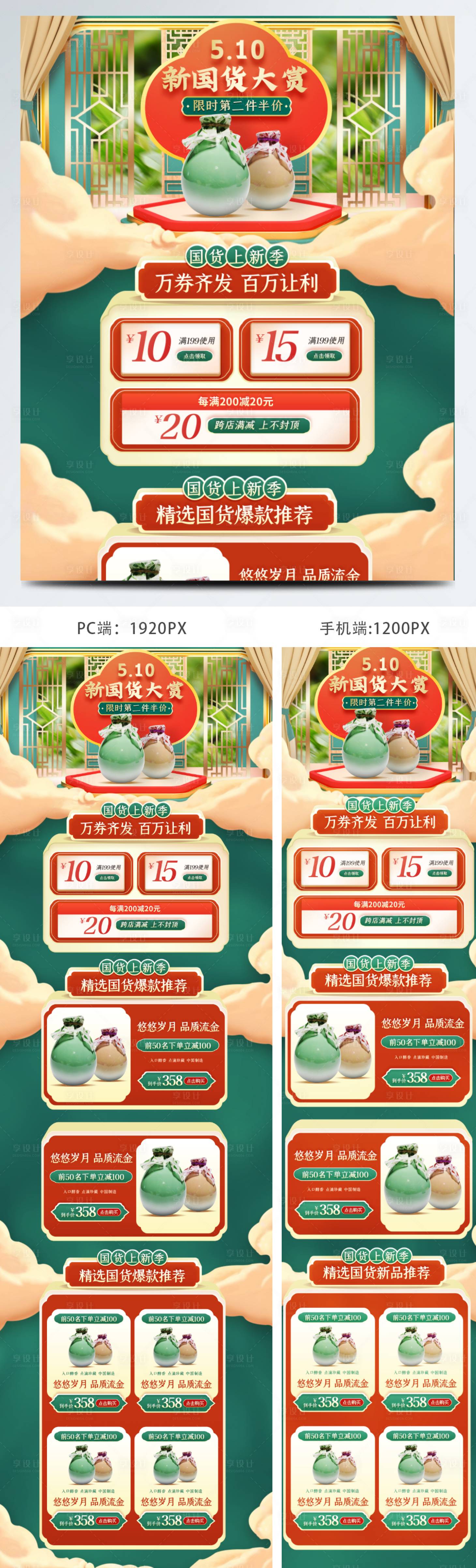 源文件下载【享设计】搜索编号：84050009859623930【新国货大赏国潮中国制造复古c4d微粒】