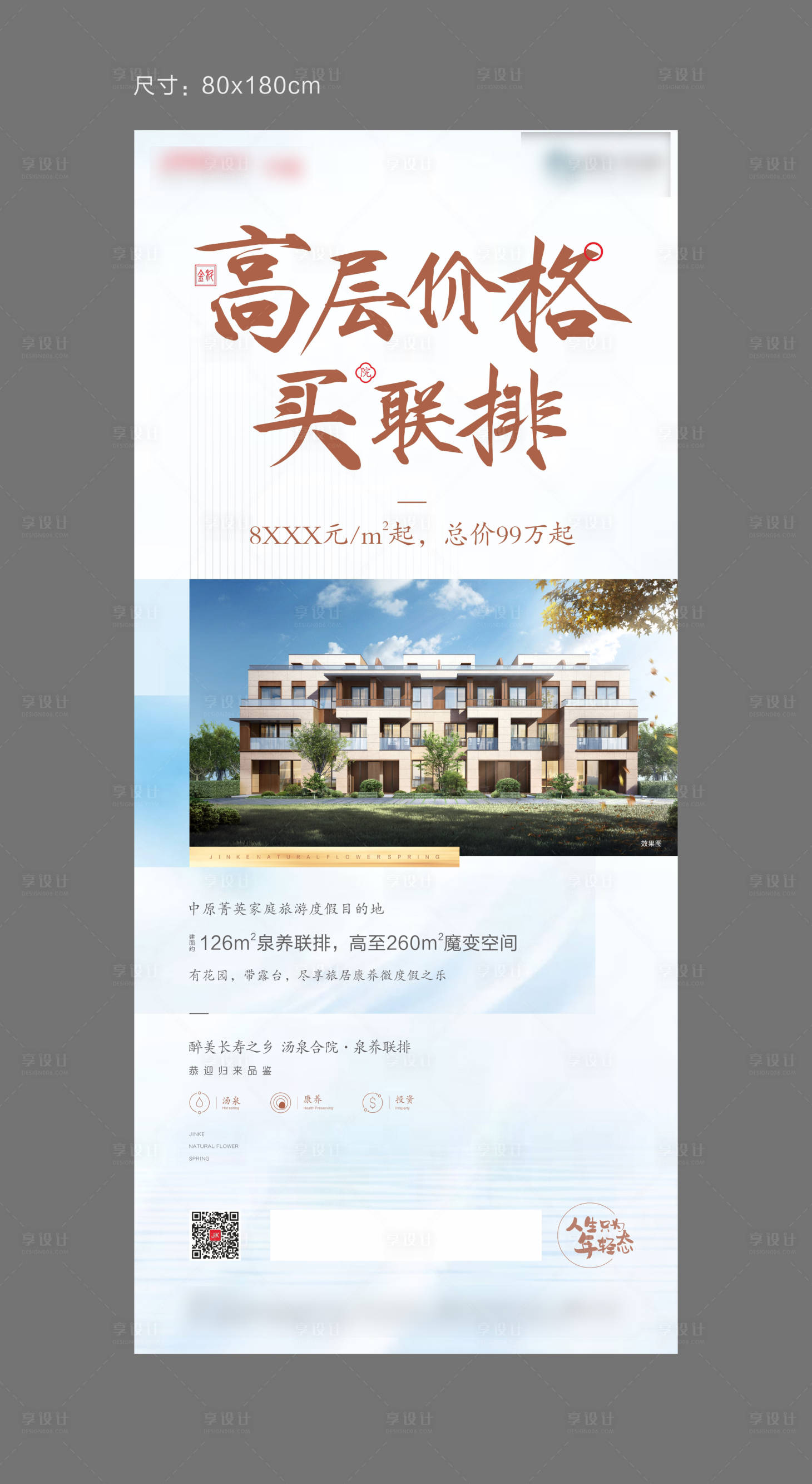 源文件下載【享設計】搜索編號：65560009768313675【別墅聯排展架】