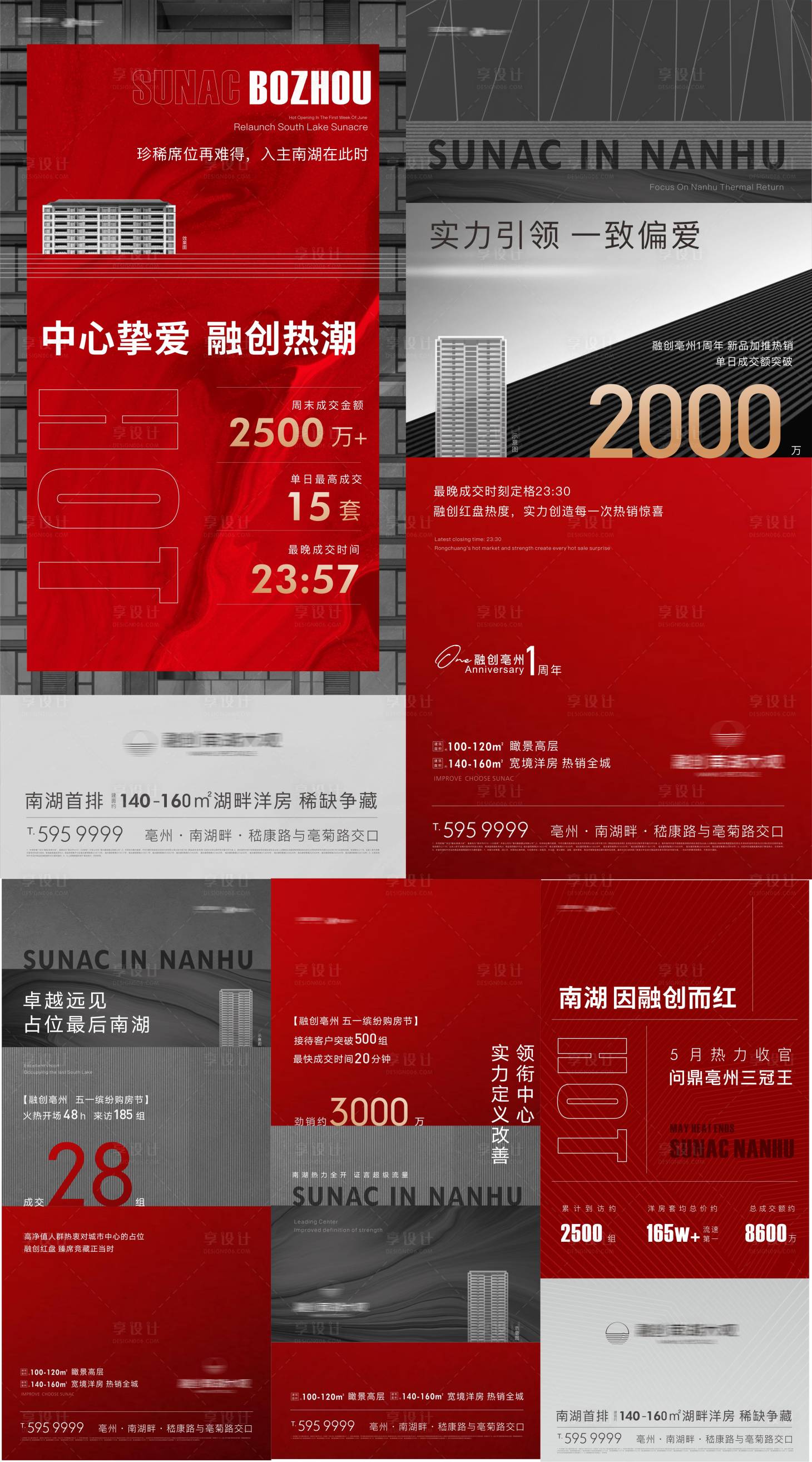 源文件下载【享设计】搜索编号：47830010164195648【房地产热销卖压红盘数据海报】