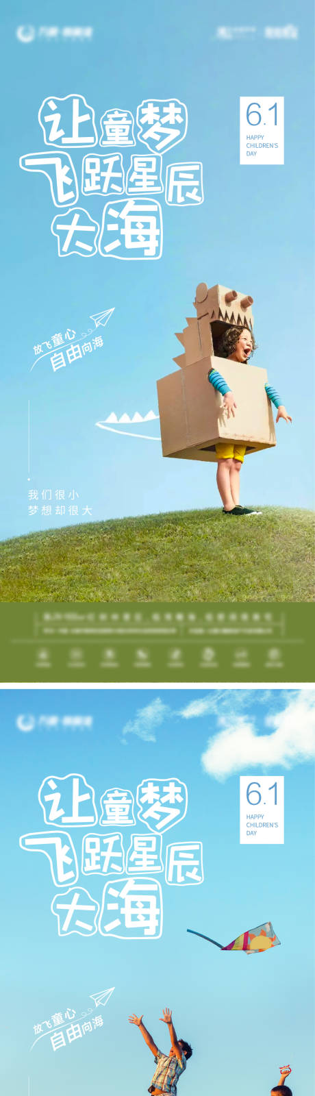 源文件下载【六一儿童节系列海报】编号：12670010224259175