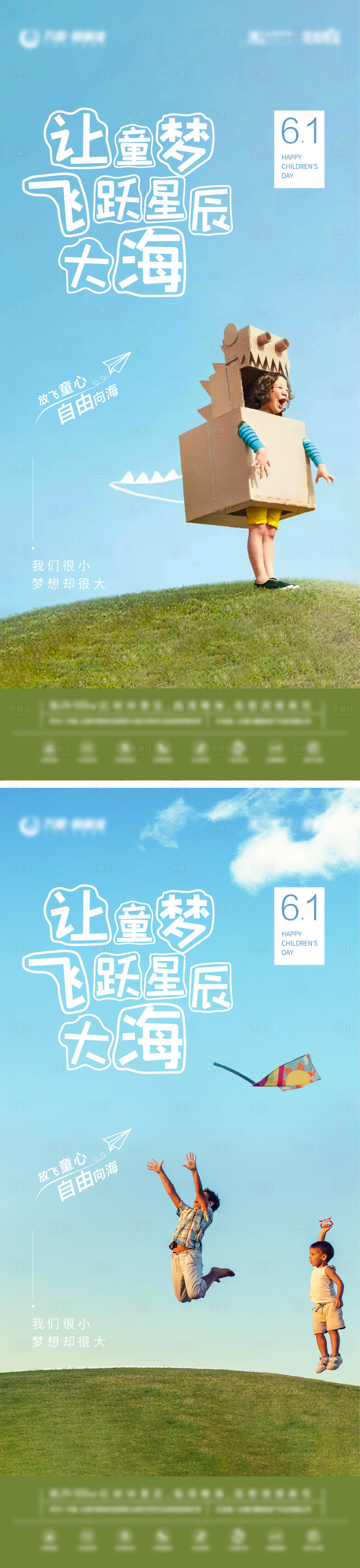 源文件下载【享设计】搜索编号：12670010224259175【六一儿童节系列海报】