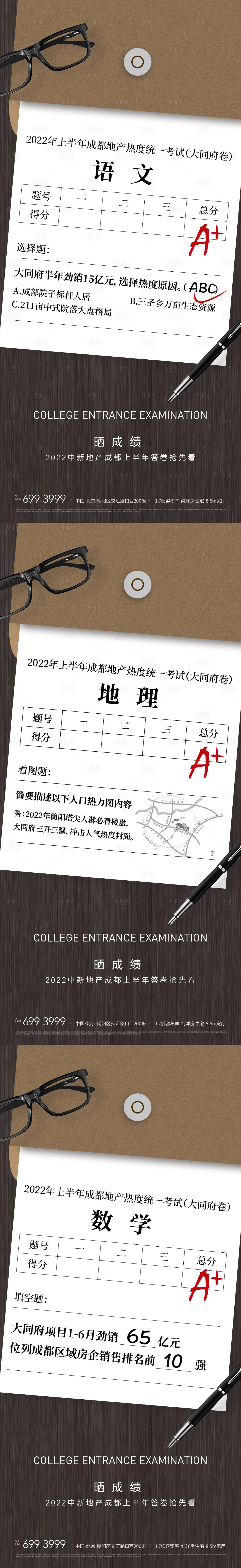 源文件下載【享設(shè)計】搜索編號：57580010290298420【地產(chǎn)高考海報】