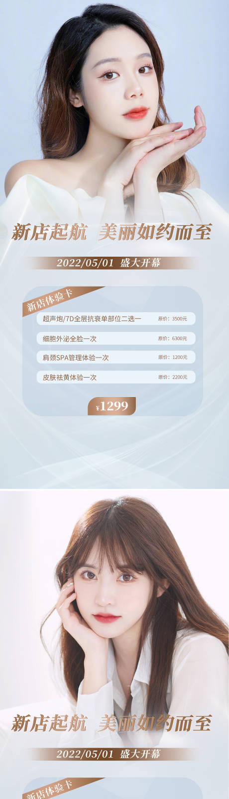 源文件下載【醫美美容開業海報】編號：57920009767538906
