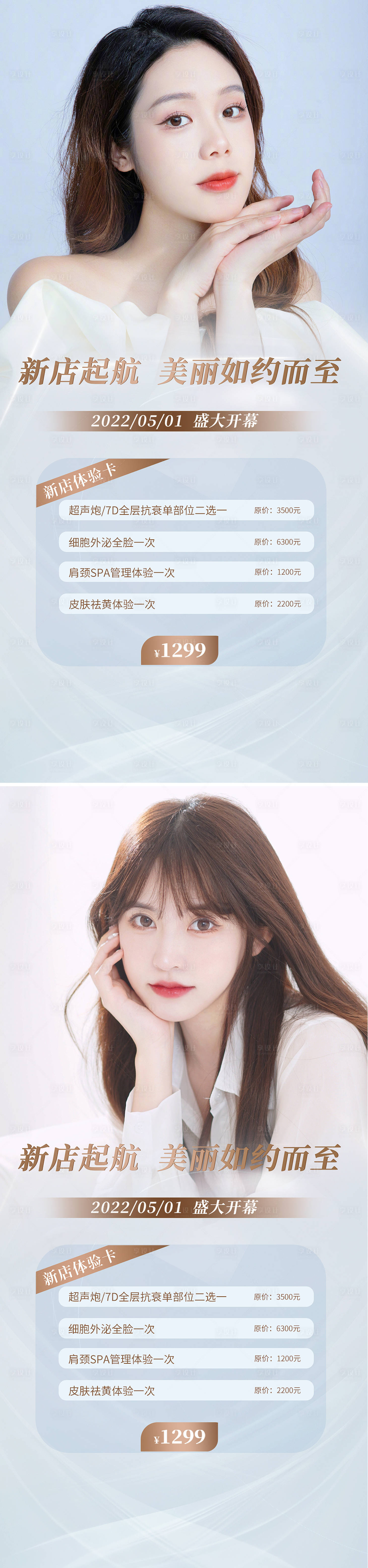源文件下載【享設計】搜索編號：57920009767538906【醫美美容開業海報】