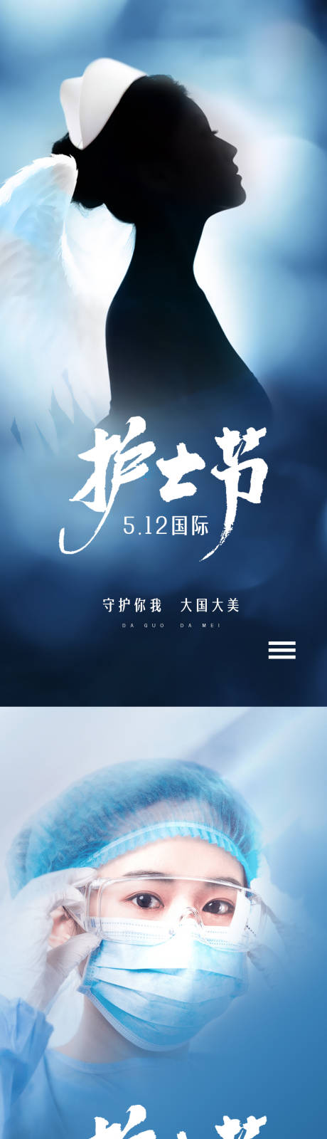 源文件下载【医美国际护士节系列海报】编号：60430009890355586
