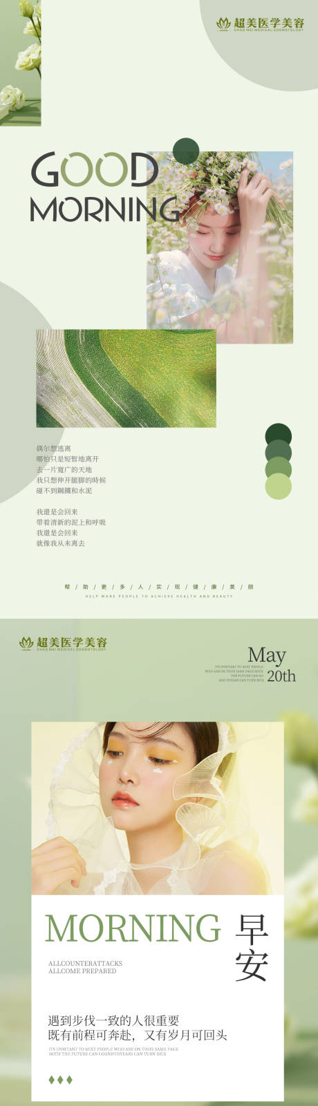 源文件下載【享設計】搜索編號：18560010107808721【清新早安圖海報】