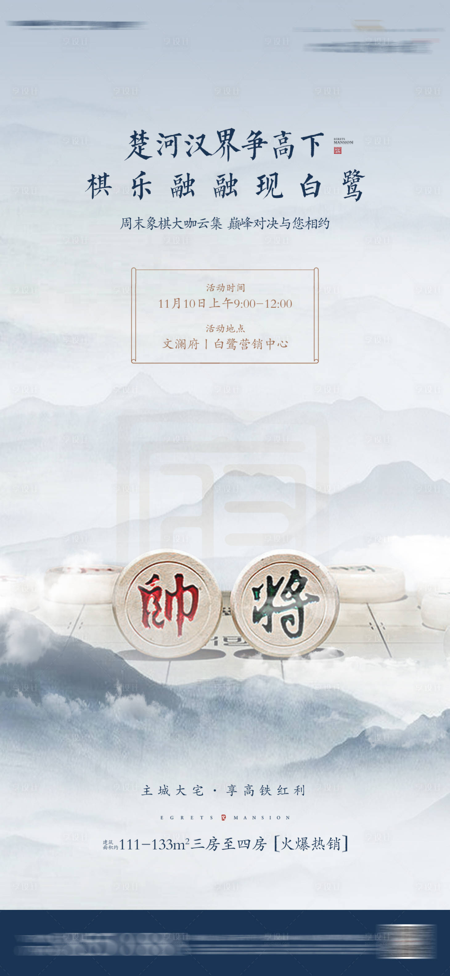 源文件下載【享設計】搜索編號：38220010032545286【象棋活動單圖】