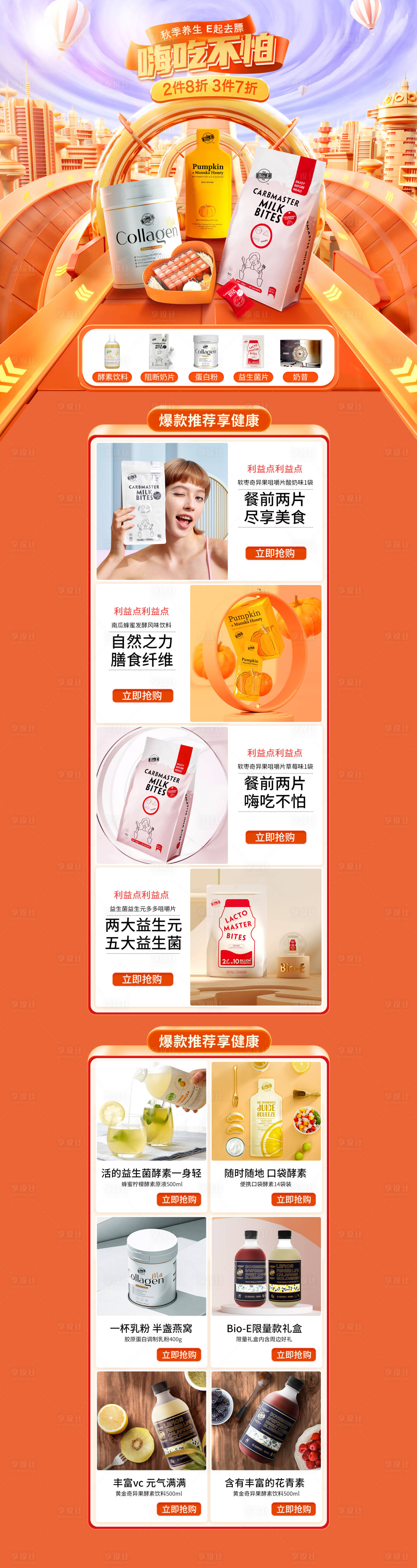 源文件下載【享設(shè)計(jì)】搜索編號(hào)：22000009855807082【大促頁(yè)面】