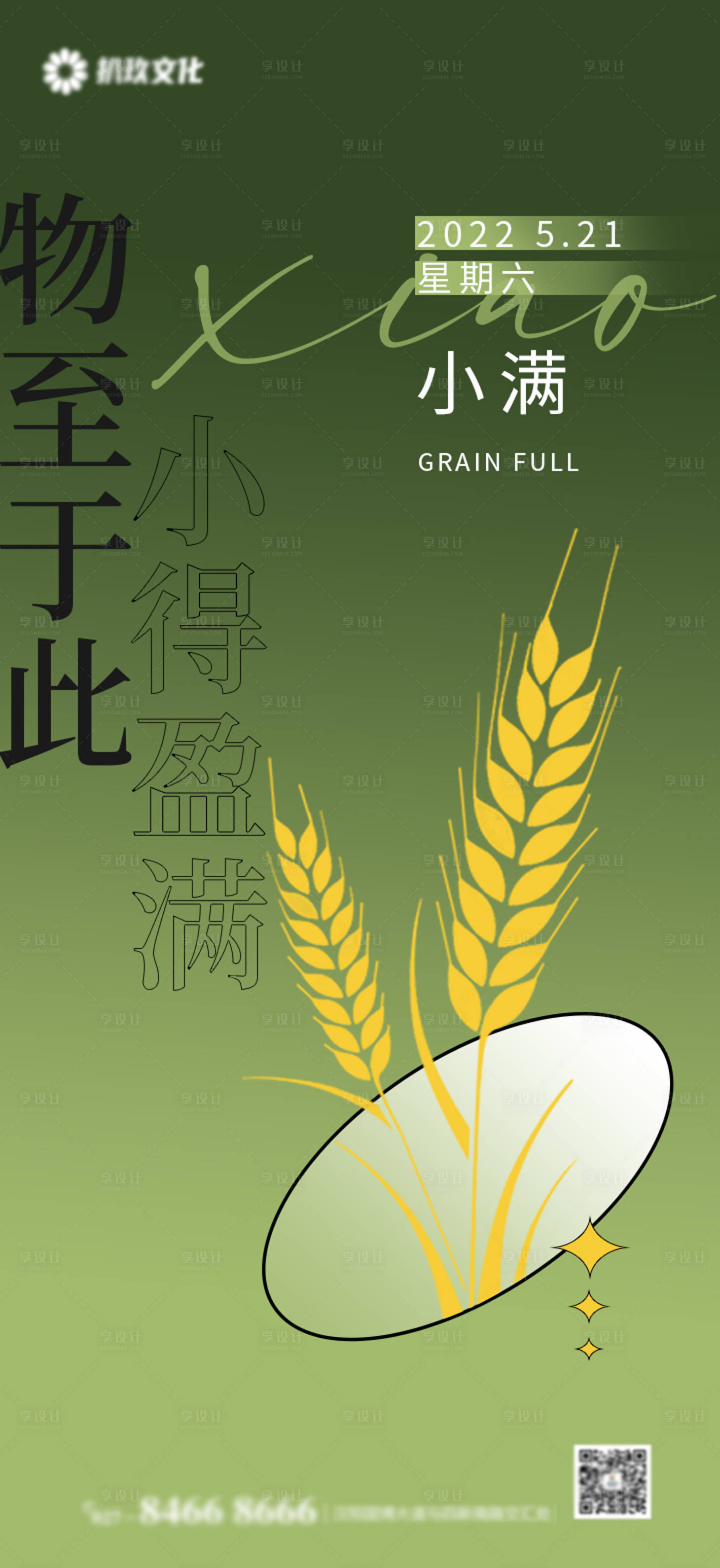 源文件下载【地产小满节气海报】编号：69390010090864390