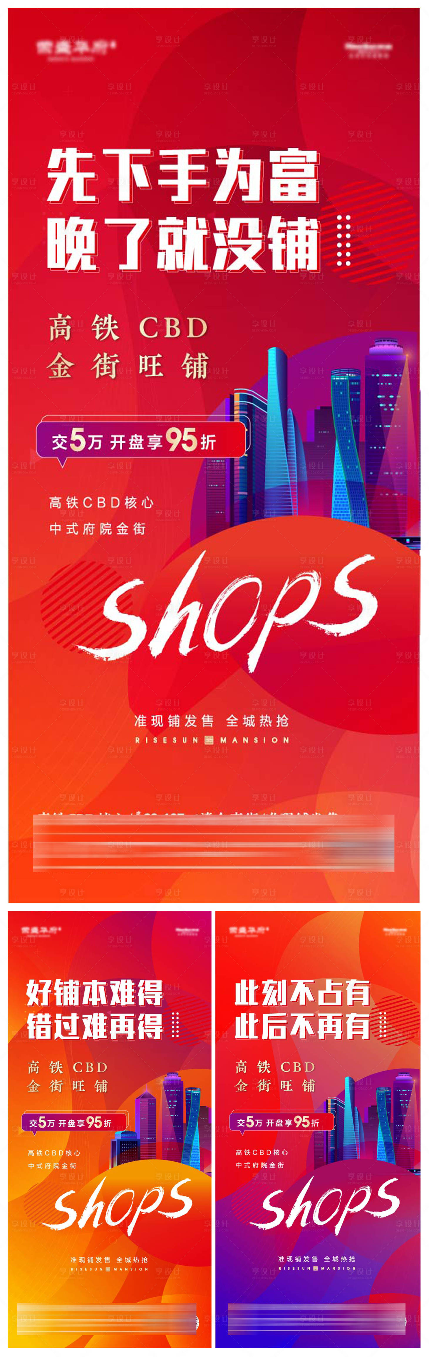 源文件下載【房地產(chǎn)商鋪系列單圖】編號：11490010147437405