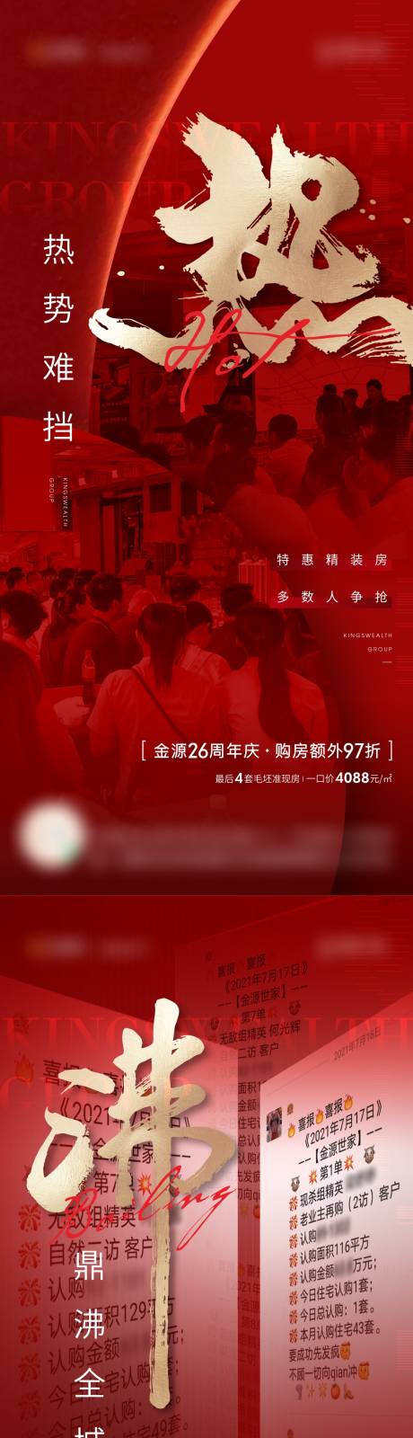 源文件下载【地产热销系列微单】编号：96500010006946605