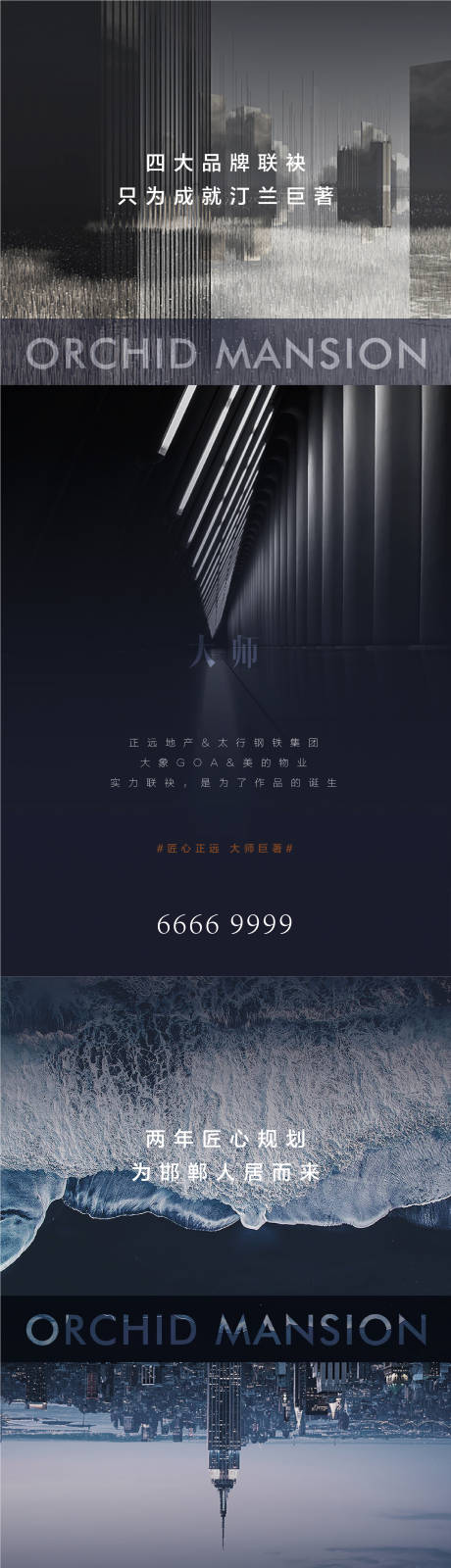 源文件下载【地产高级系列海报】编号：69740010056463425