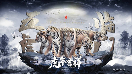 源文件下载【享设计】搜索编号：35400010162637101【虎年五福临门】