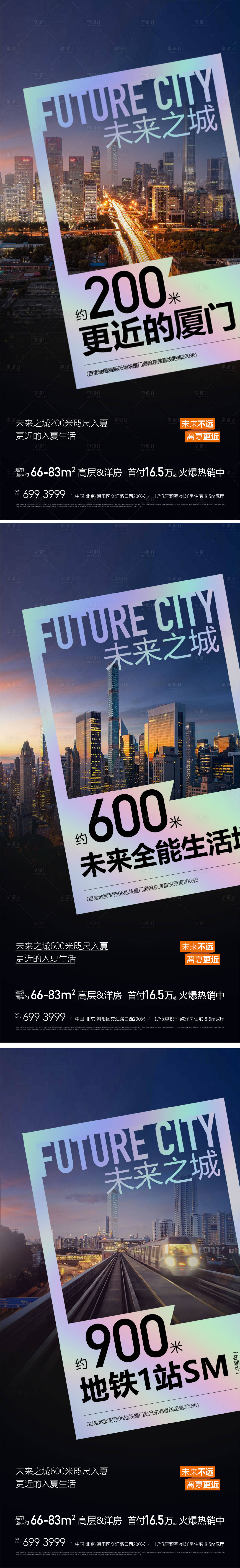 源文件下載【享設計】搜索編號：15760010171812362【地產繁華城市交通地鐵價值點系列海報】