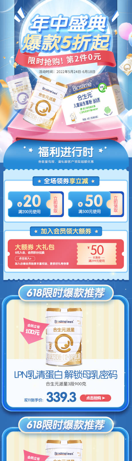 源文件下载【卡通蓝色奶粉电商首页】编号：72580010015173485