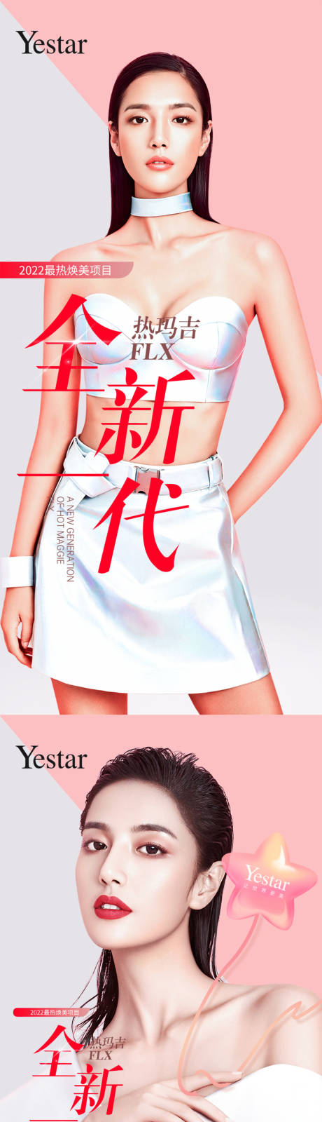 源文件下载【医美艺星抗衰海报】编号：76220009868672789