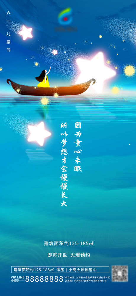 源文件下载【创意六一儿童节宣传海报】编号：27580009836216207