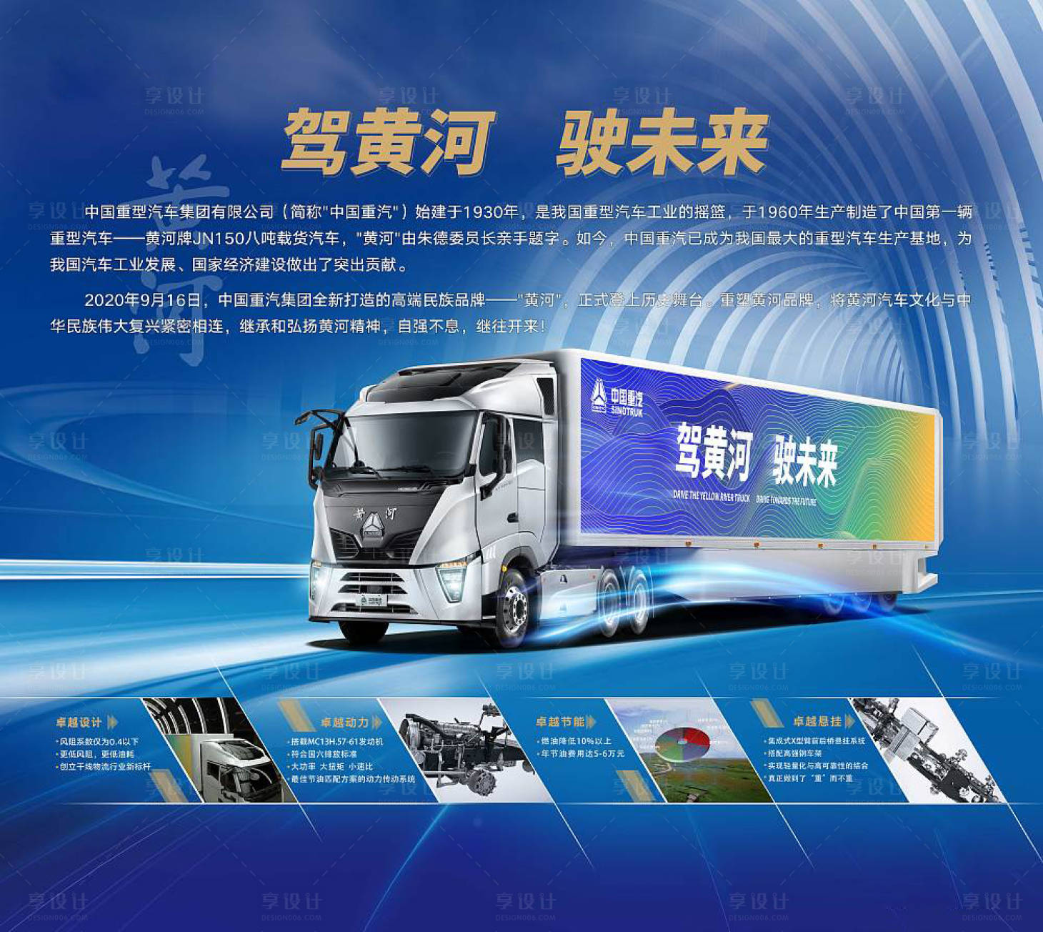 源文件下載【享設計】搜索編號：15230010099157096【黃河卡車中國重型汽車集團有限公司】
