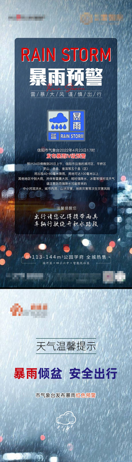 源文件下载【天气预警温馨提示海报】编号：81510009941545342
