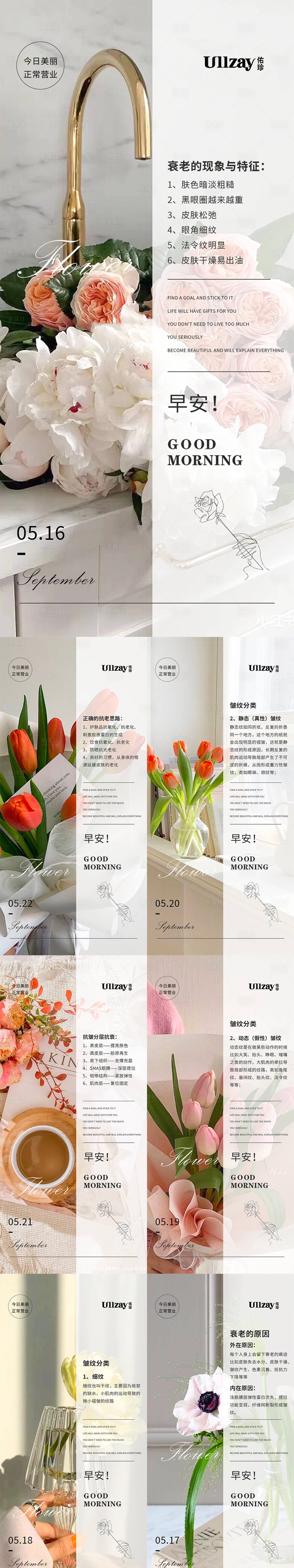 源文件下載【早安 日簽海報(bào)】編號(hào)：33740009965684069