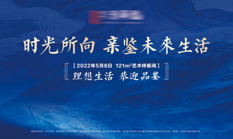 源文件下载【样板房开放背景板】编号：77960009840108865