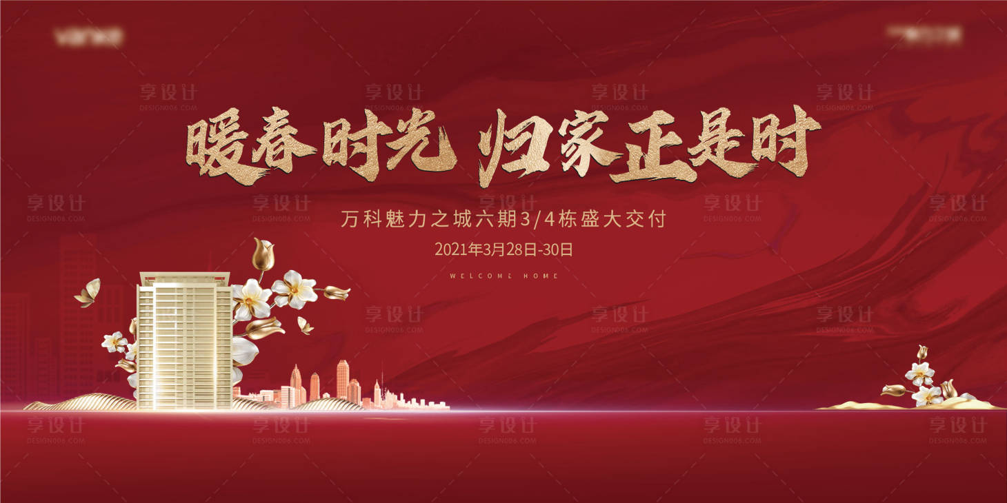 源文件下載【享設(shè)計(jì)】搜索編號(hào)：15900010029046683【地產(chǎn)交付紅色現(xiàn)代背景板】