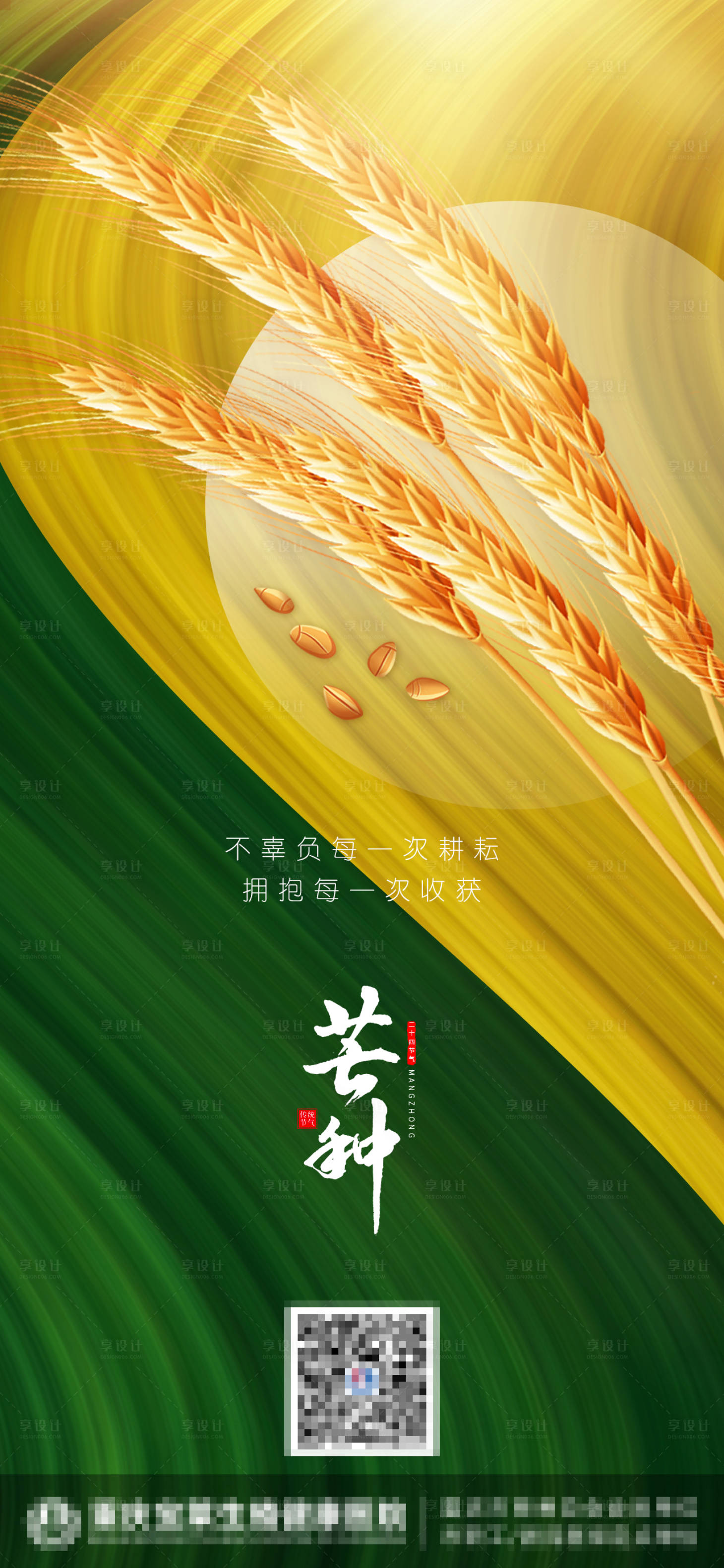 源文件下载【享设计】搜索编号：34190010232453001【芒种节气海报】