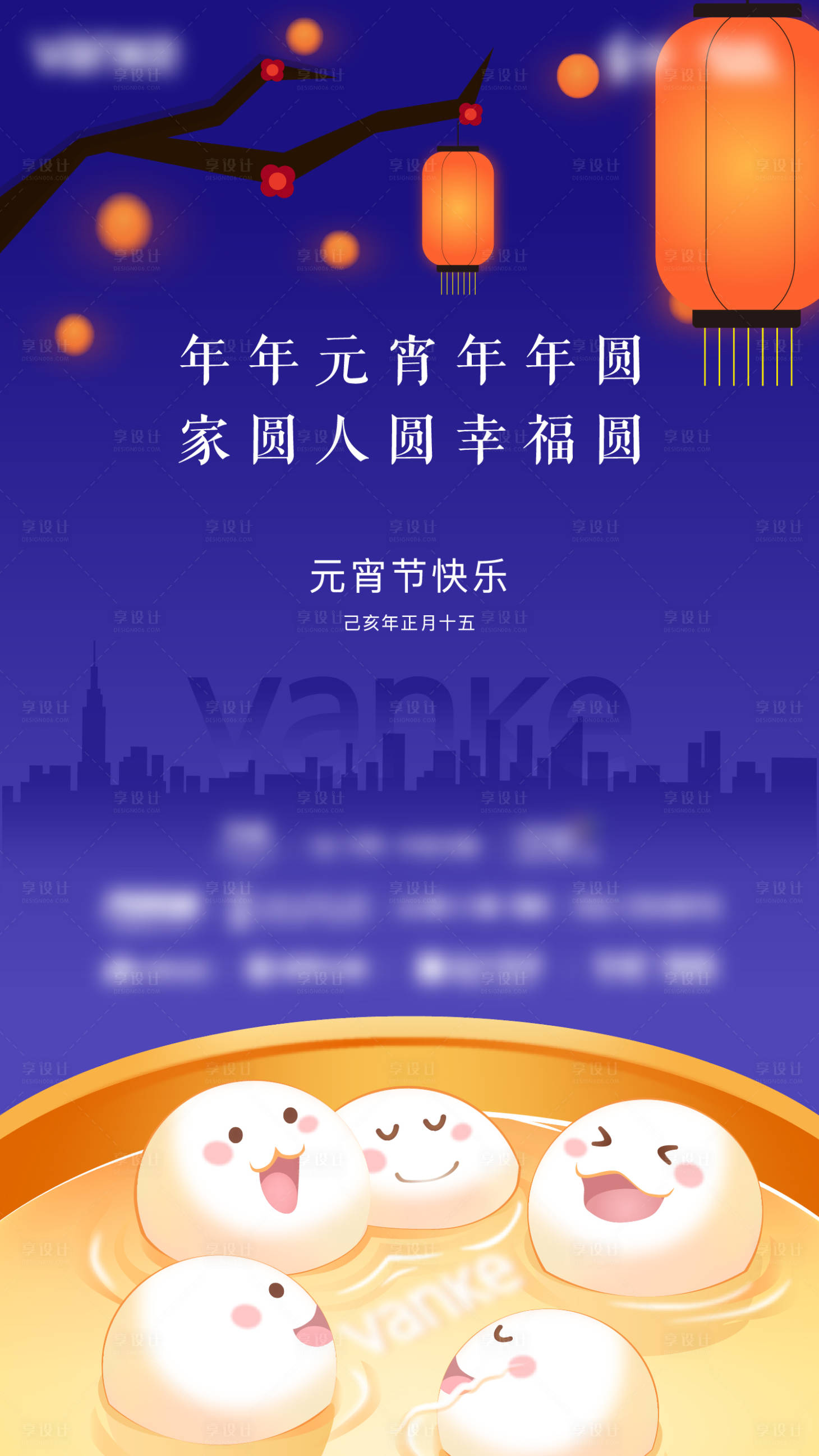 源文件下载【享设计】搜索编号：50640009963353314【节气稿元宵节品牌节气稿】