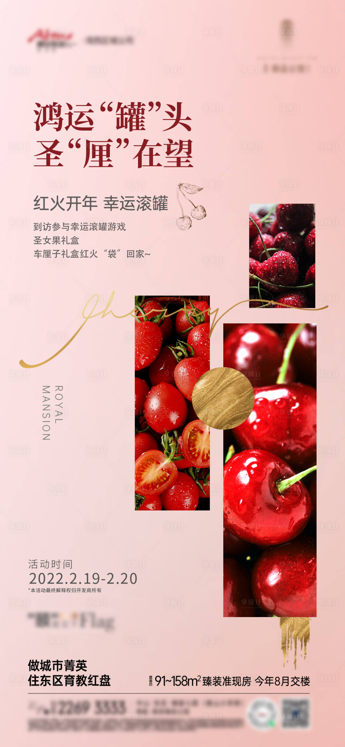源文件下載【享設計】搜索編號：80790009833111771【地產送水果活動預告單圖】