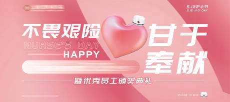 源文件下載【享設計】搜索編號：42550010123658951【護士節活動主kv】