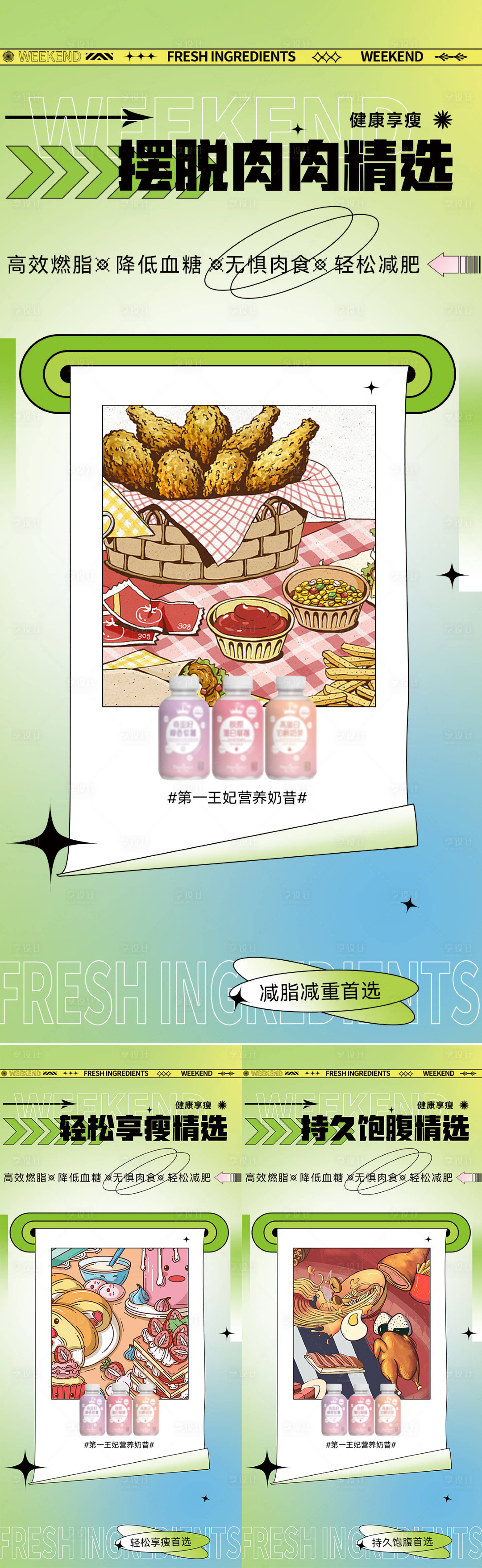 源文件下载【减脂代餐插画系列海报】编号：15040010275016692