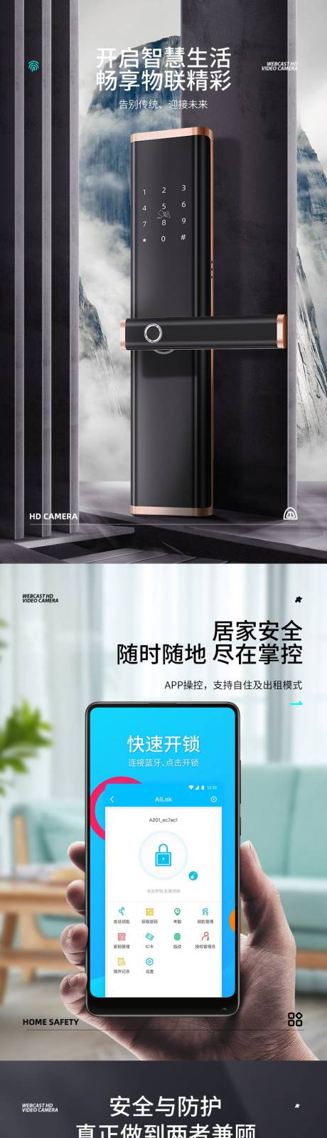 源文件下载【享设计】搜索编号：60840009962821910【电子门锁详情页】